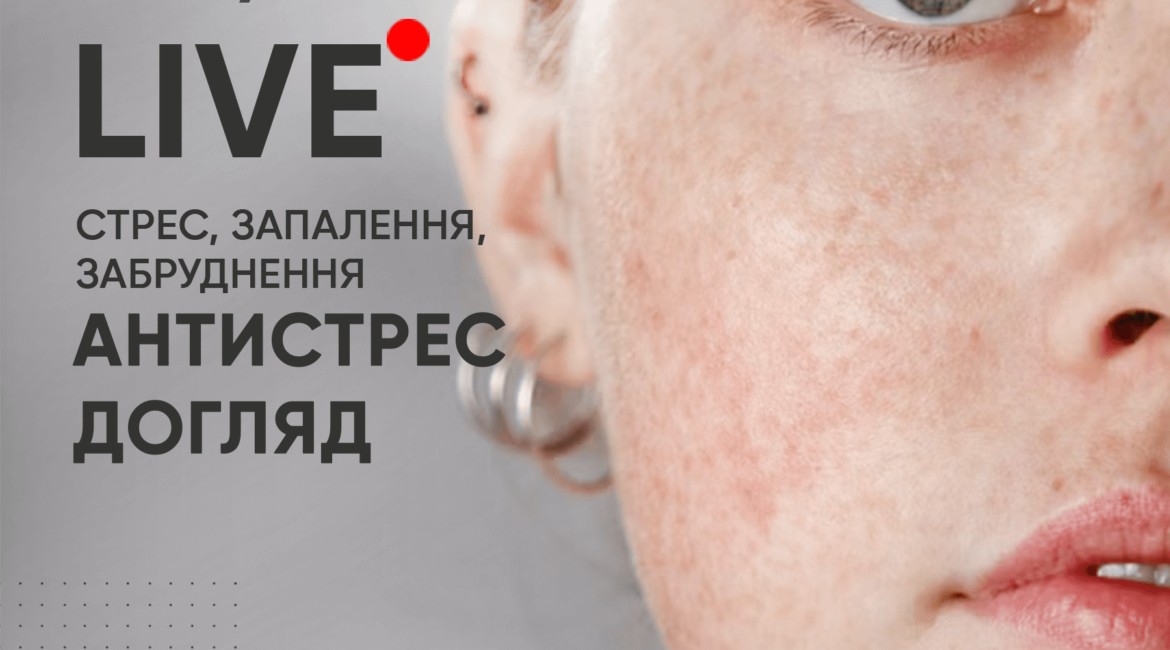 16 chervnya LIVE🔴 (pryamyy-efir) STRES, ZAPALENNYA, ZABRUDNENNYA - ANTYSTRES DOHLYAD