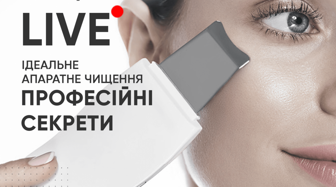 IDEALʹNE APARATNE CHYSHCHENNYA. PROFESIYNI SEKRETY