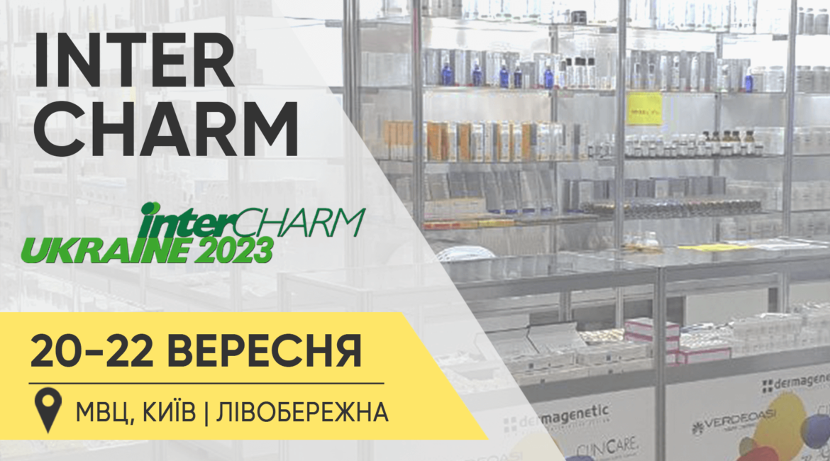 InterCHARM-Україна 2023