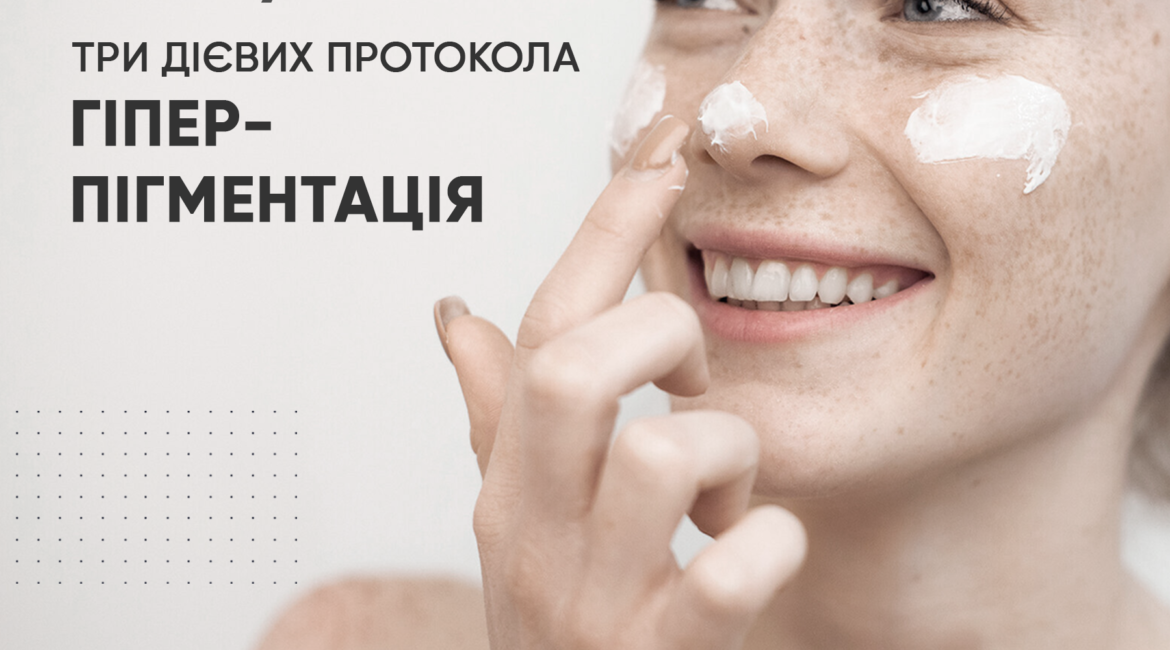 hiperpihmentatsiya - try diyevykh protokola