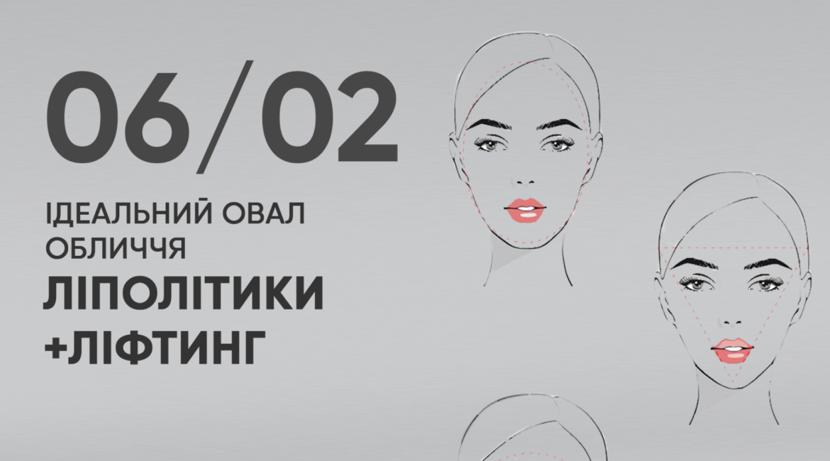 Idealʹnyy oval oblychchya. Lipolityky+liftynh