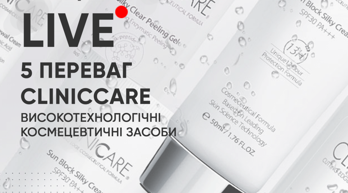 5 perevah kosmetsevtyky ClinicCare