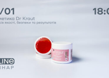 Косметика Dr Kraut — 45 років якості, безпеки та результатів - 13 cічня | онлайн